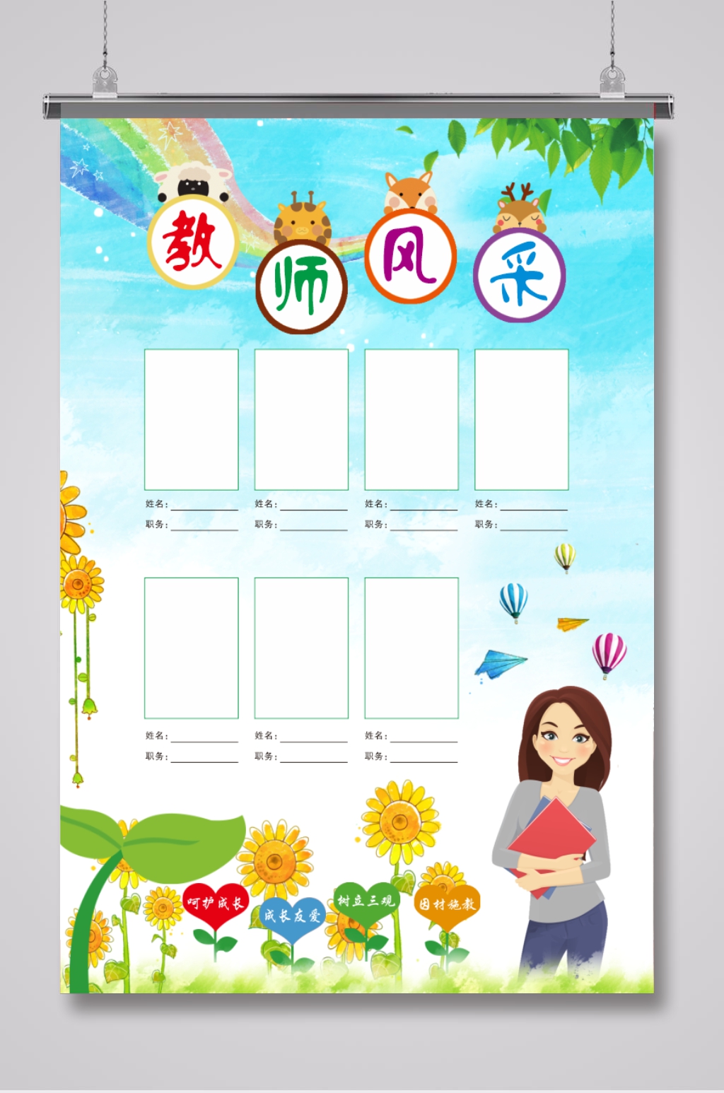 卡通学校教师风采展板素材