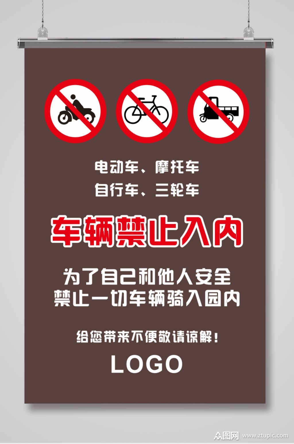 车辆禁止进入标识牌素材