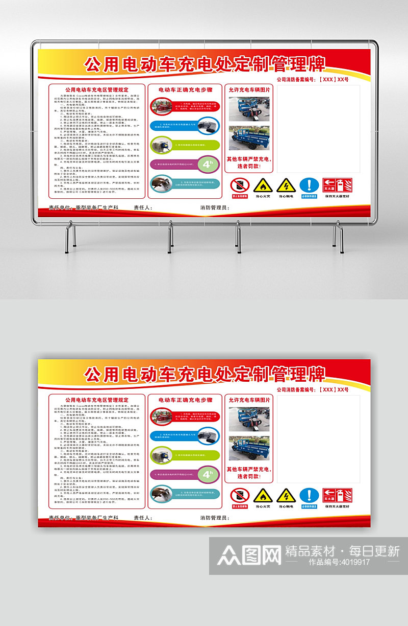 公用电动车充电处定制管理牌素材