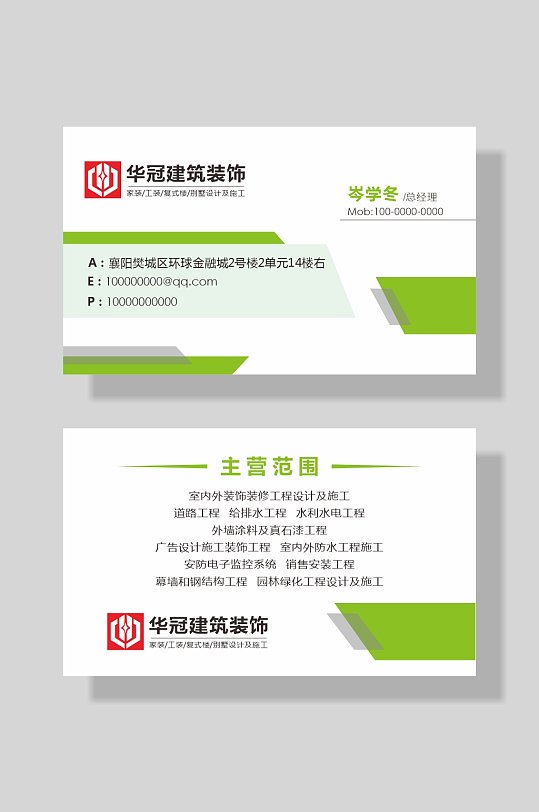 建筑装饰装修装潢名片-众图网