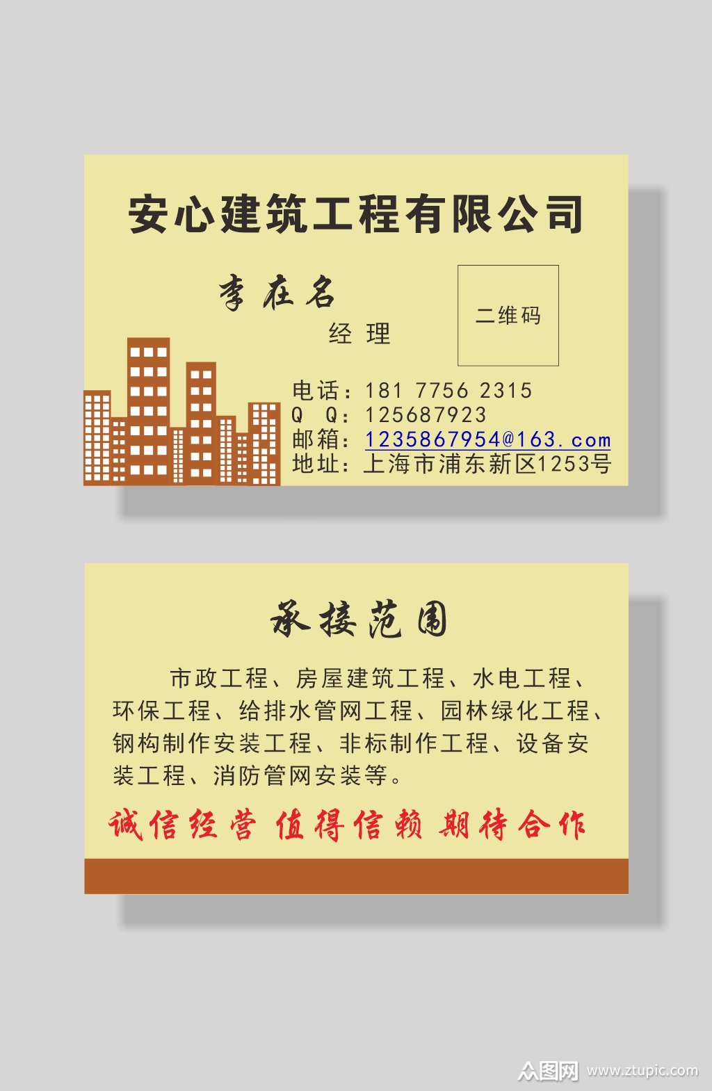 建筑装饰装修装潢名片素材