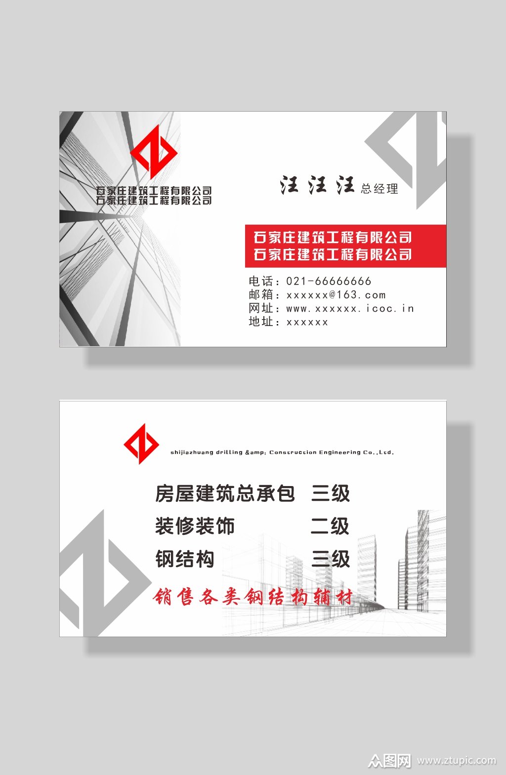 建筑装饰装修装潢名片素材