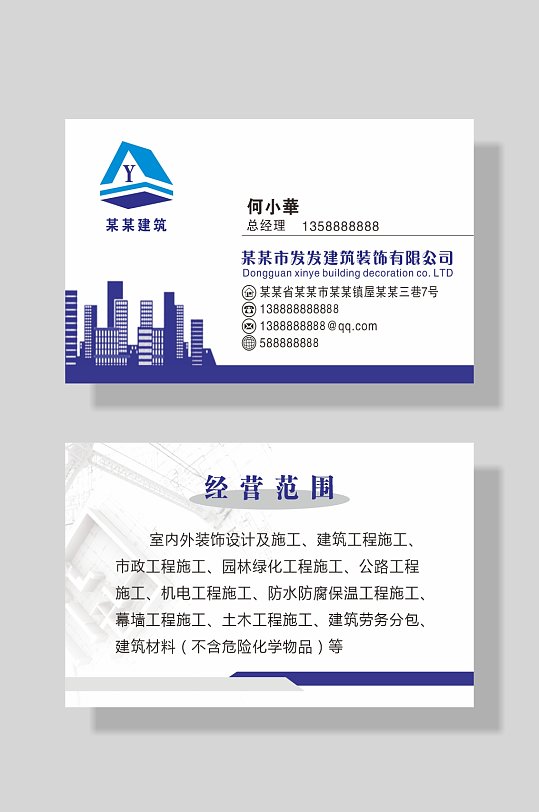 装修装饰名片图片-装修装饰名片设计素材-装修装饰名片模板下载