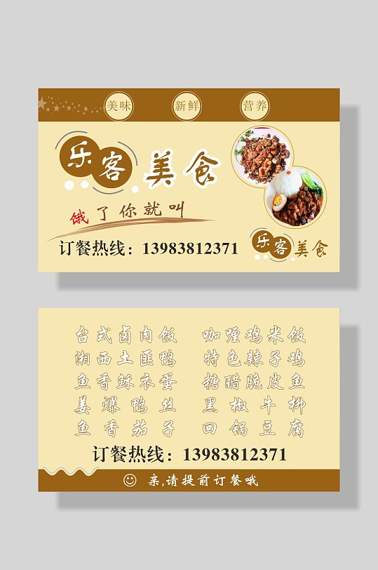 饭店早餐店名片卡片