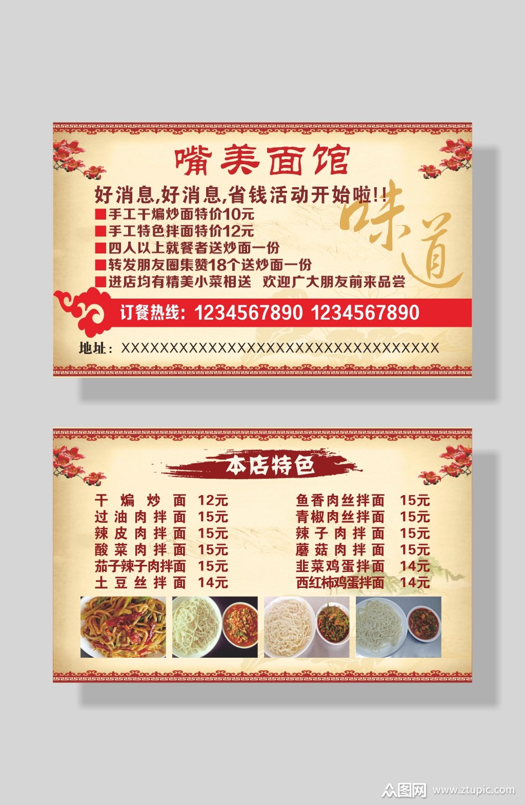 饭店早餐店名片卡片素材