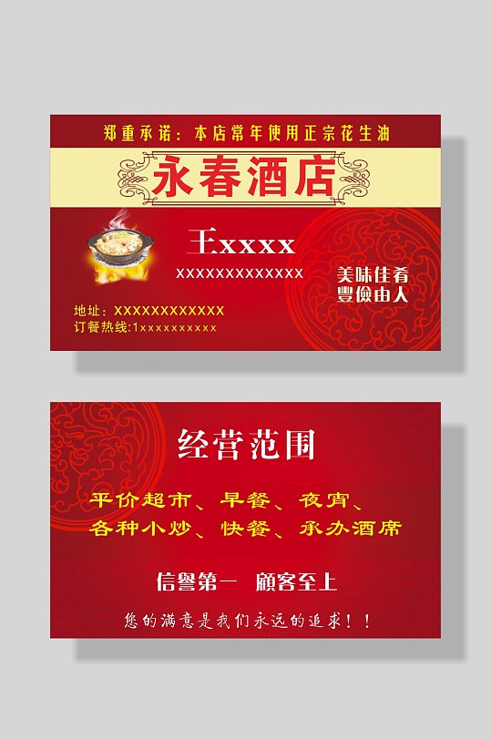 美食店名片图片-美食店名片设计素材-美食店名片模板下载-众图网