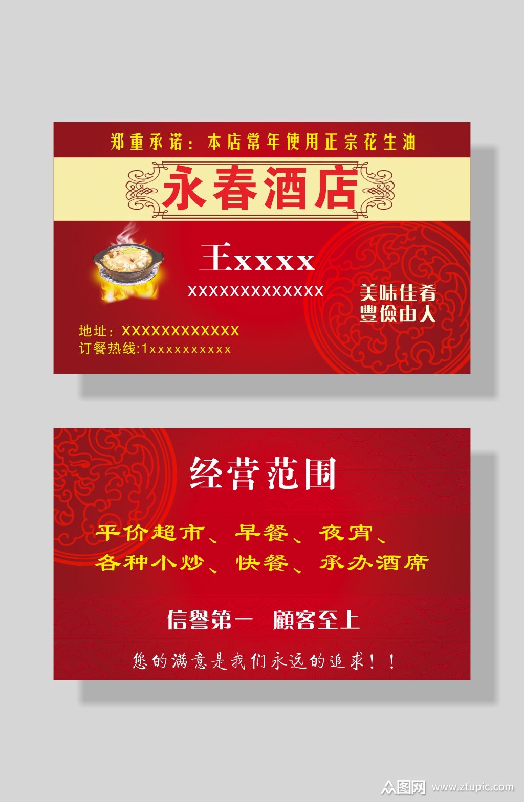 饭店早餐店名片卡片模板下载-编号4021196-众图网