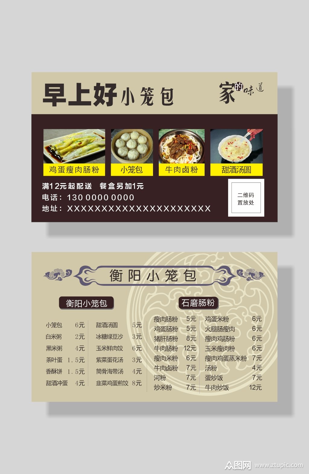 饭店早餐店名片卡片