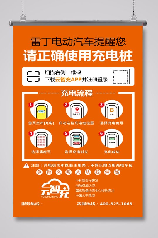 正确使用充电桩充电流程