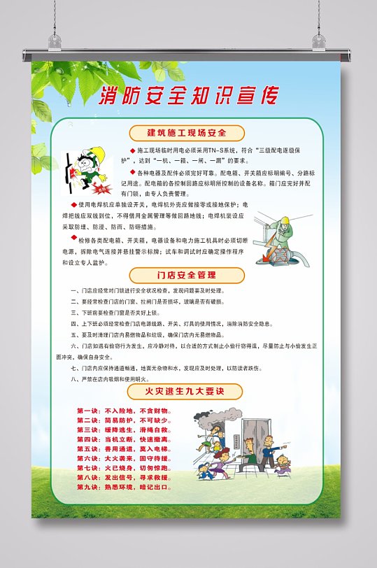 消防安全知识宣传海报