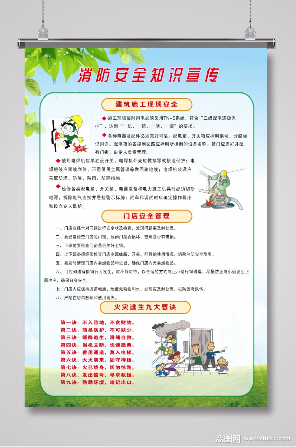 消防安全知识宣传海报