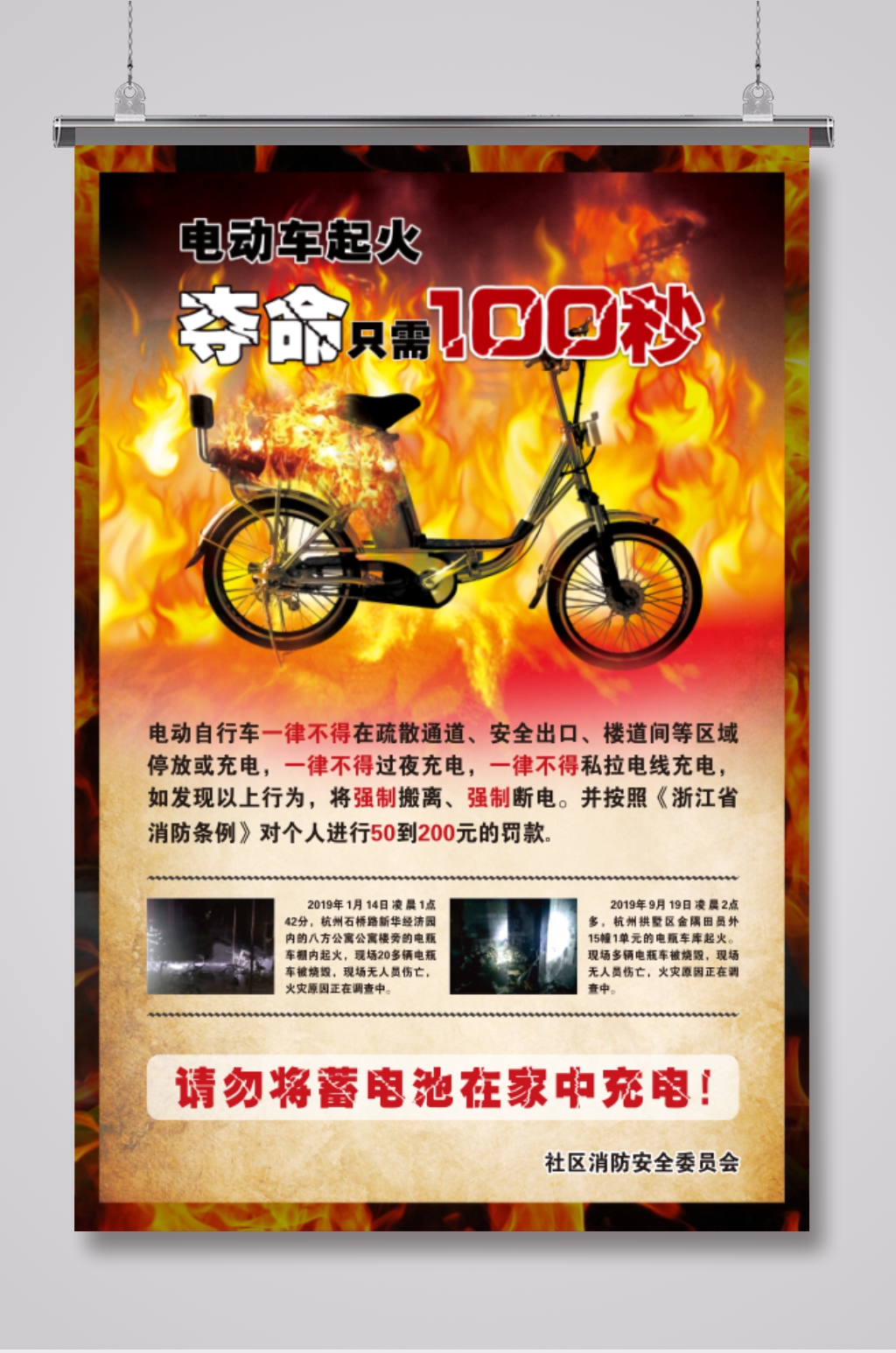 電動車起火著火危害素材