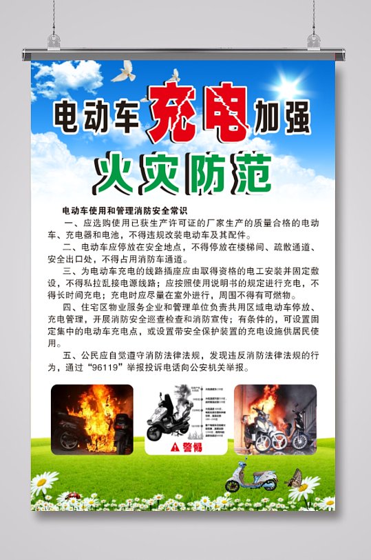 电动车使用和管理消防安全常识-众图网