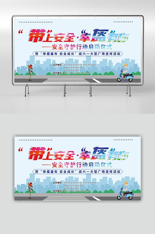 交通安全宣传栏海报图片-交通安全宣传栏海报设计素材-交通安全宣传栏
