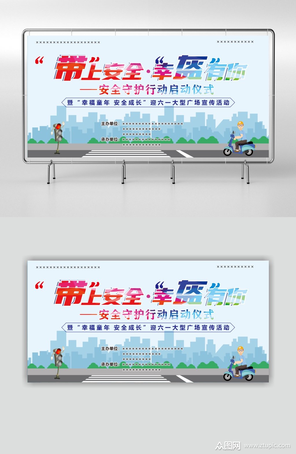 交通安全宣传展板素材