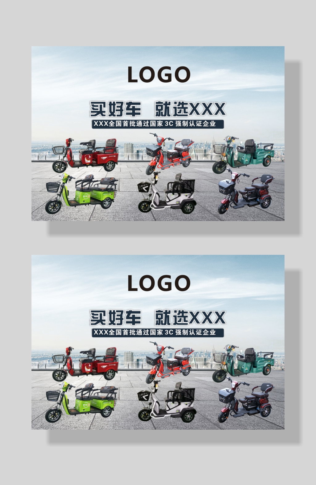 電動(dòng)三輪車平衡車助力車海報(bào)素材