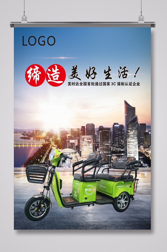 美时达电动三轮车平衡车助力车海报