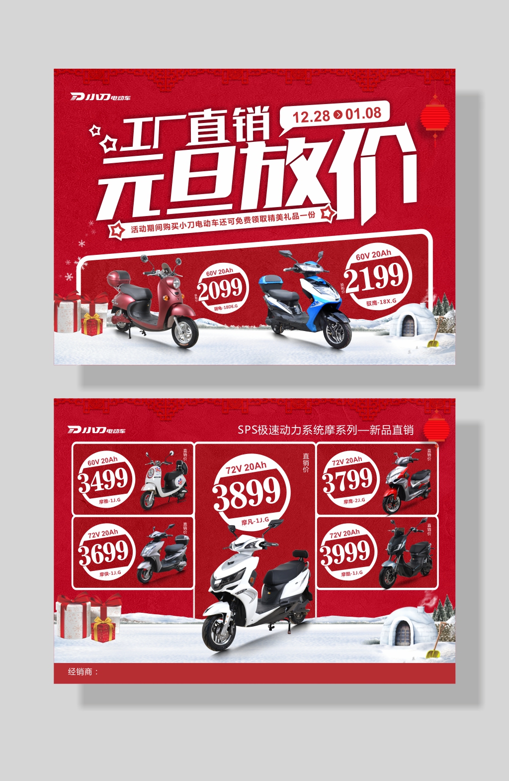 电动车工厂直销活动海报素材