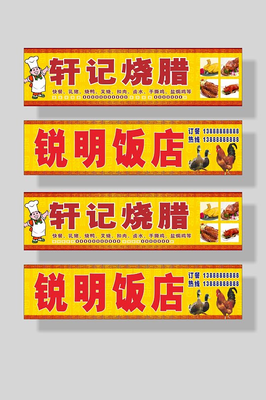 饭店烧腊大排档门头招牌-众图网