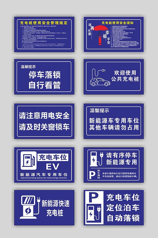 新能源充电站充电桩标识牌全套