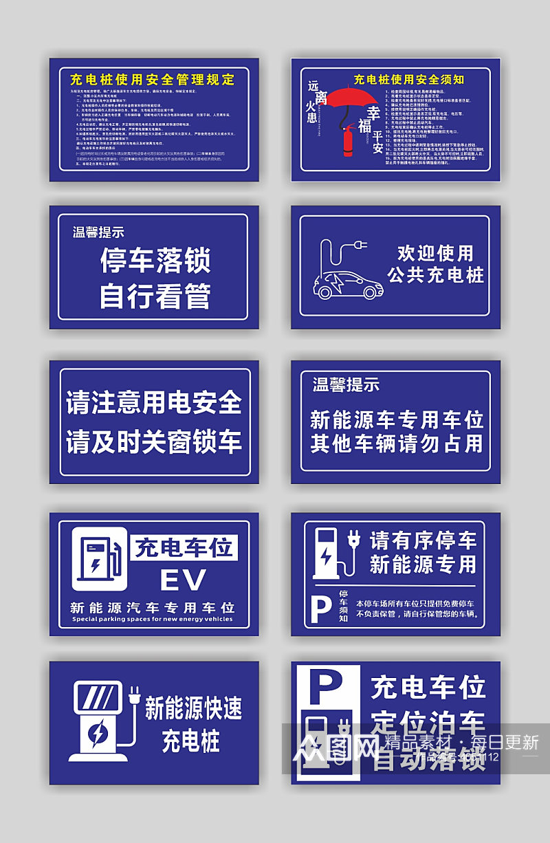 新能源充电站充电桩标识牌全套素材