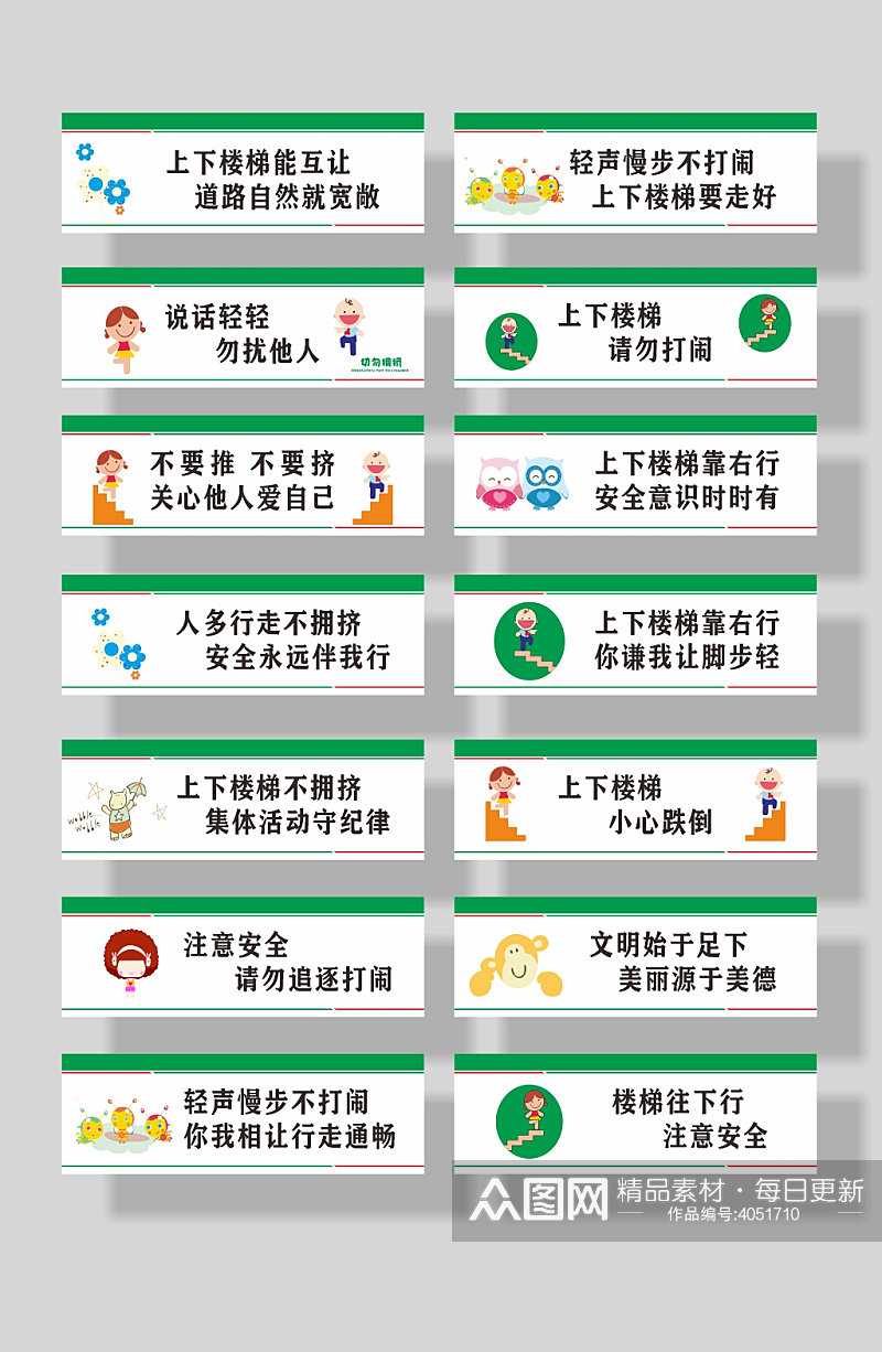 阶梯台阶楼梯安全标语素材