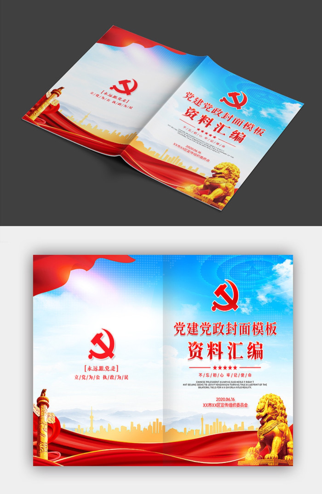 党建工作汇报资料汇编封面素材