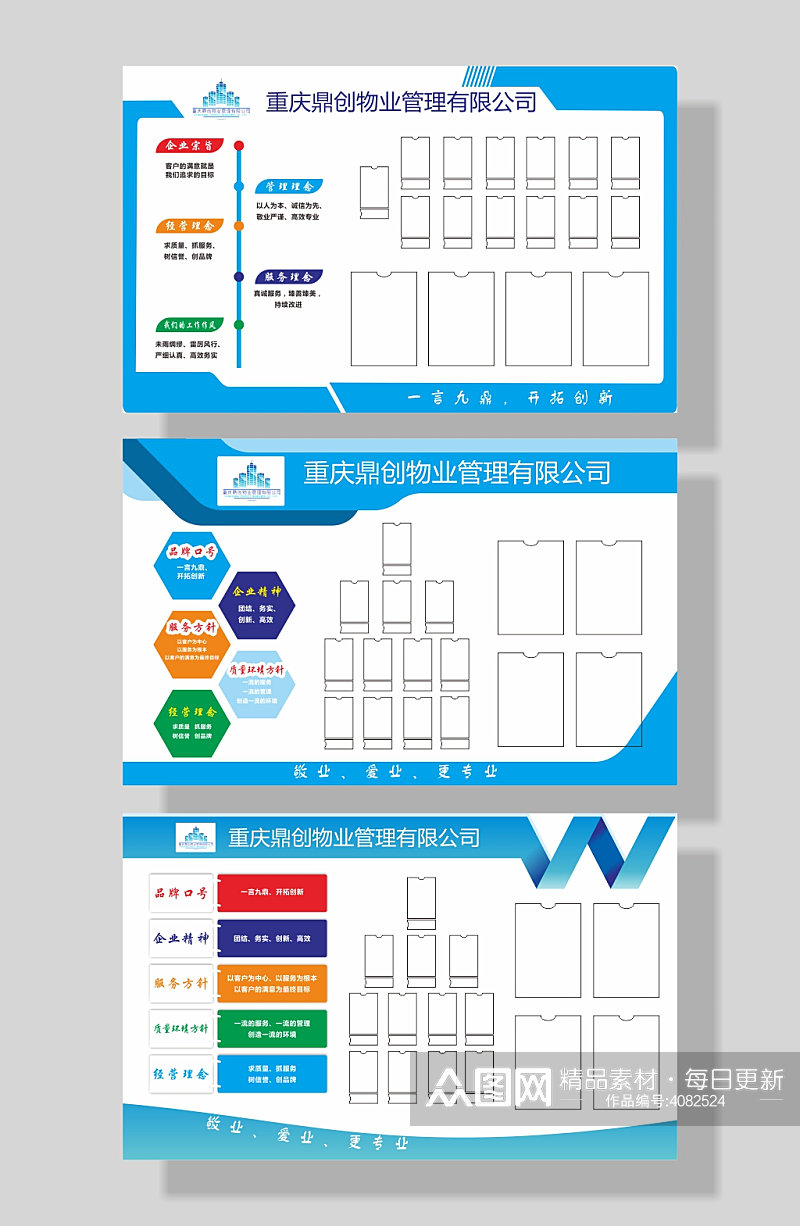 物业公司公示栏宣传栏素材