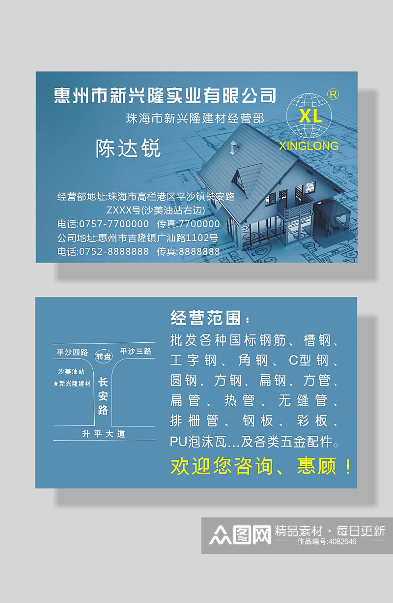 建筑建材公司名片素材