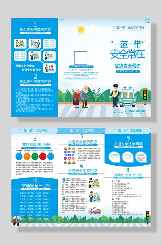 交通安全知识宣传单折页小册子