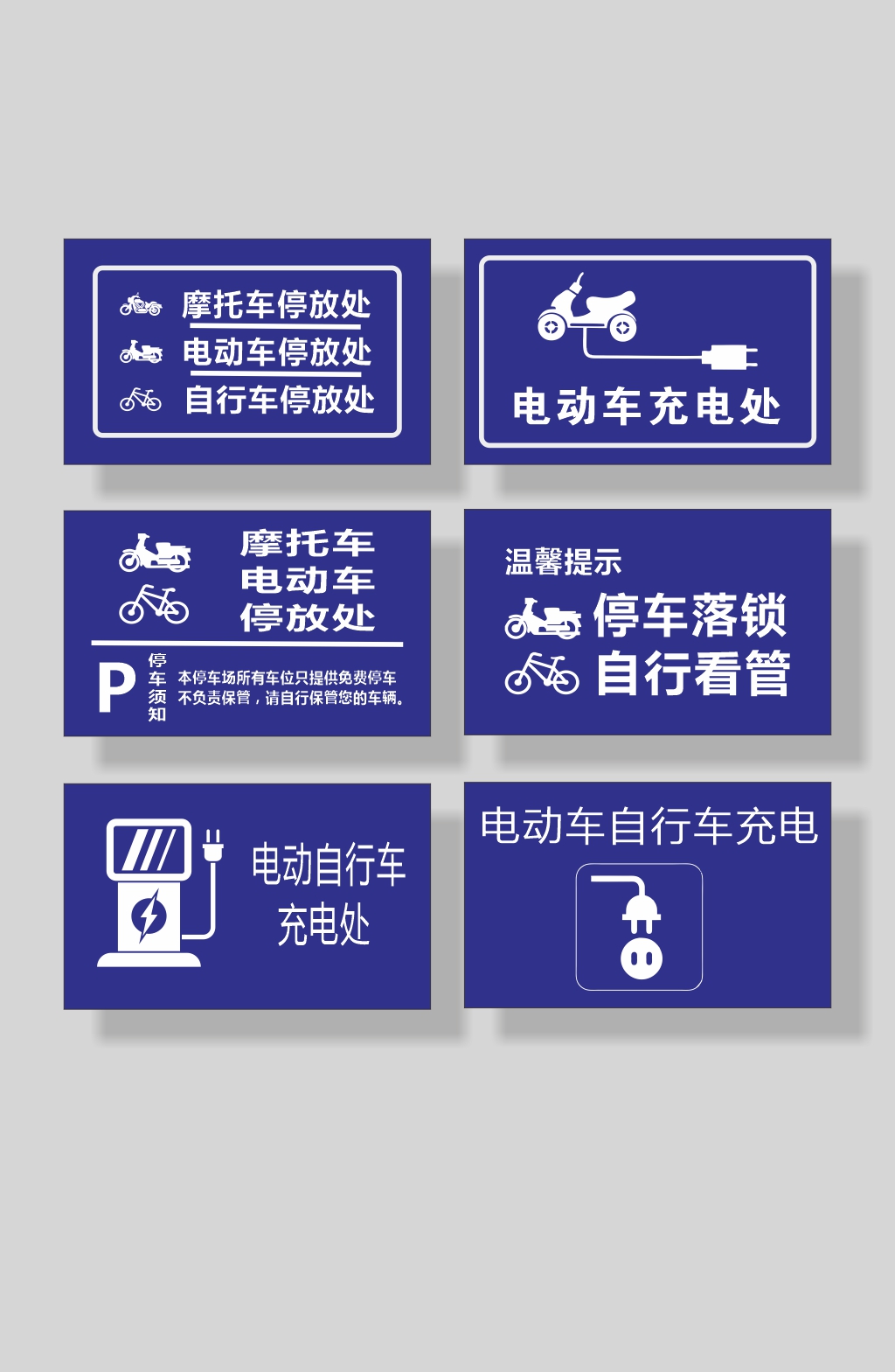 停放电动车标识素材_停放电动车标识模板_停放电动车标识设计图片免费下载-众图网