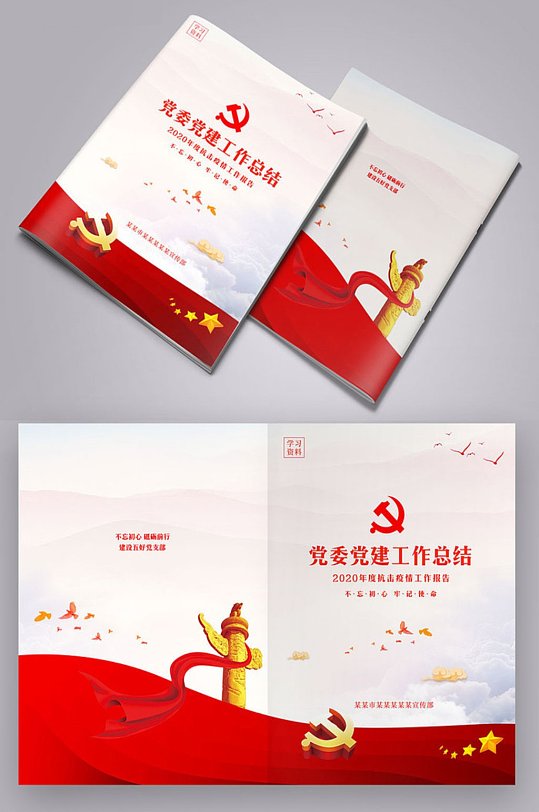 党委党建手册封面设计-众图网