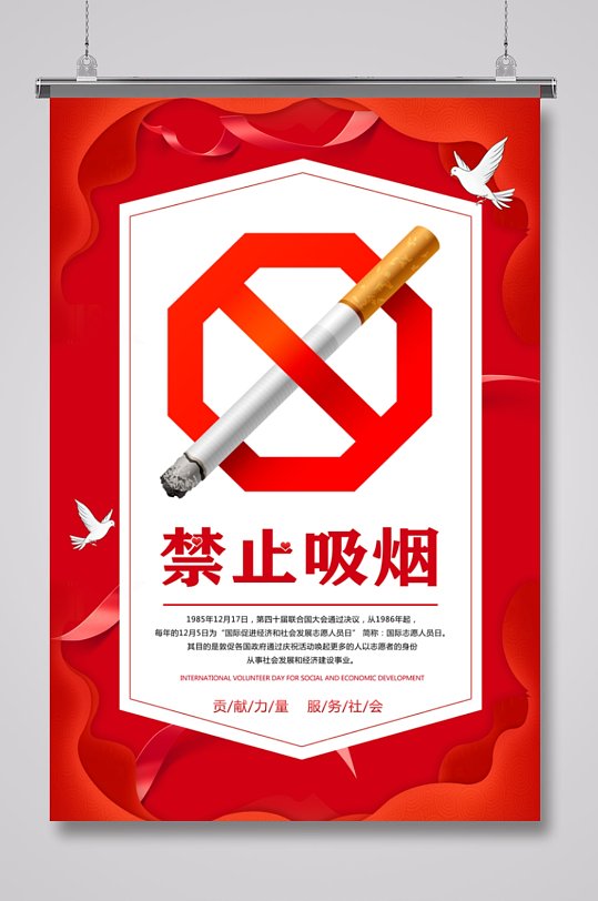 禁止吸烟标识宣传海报