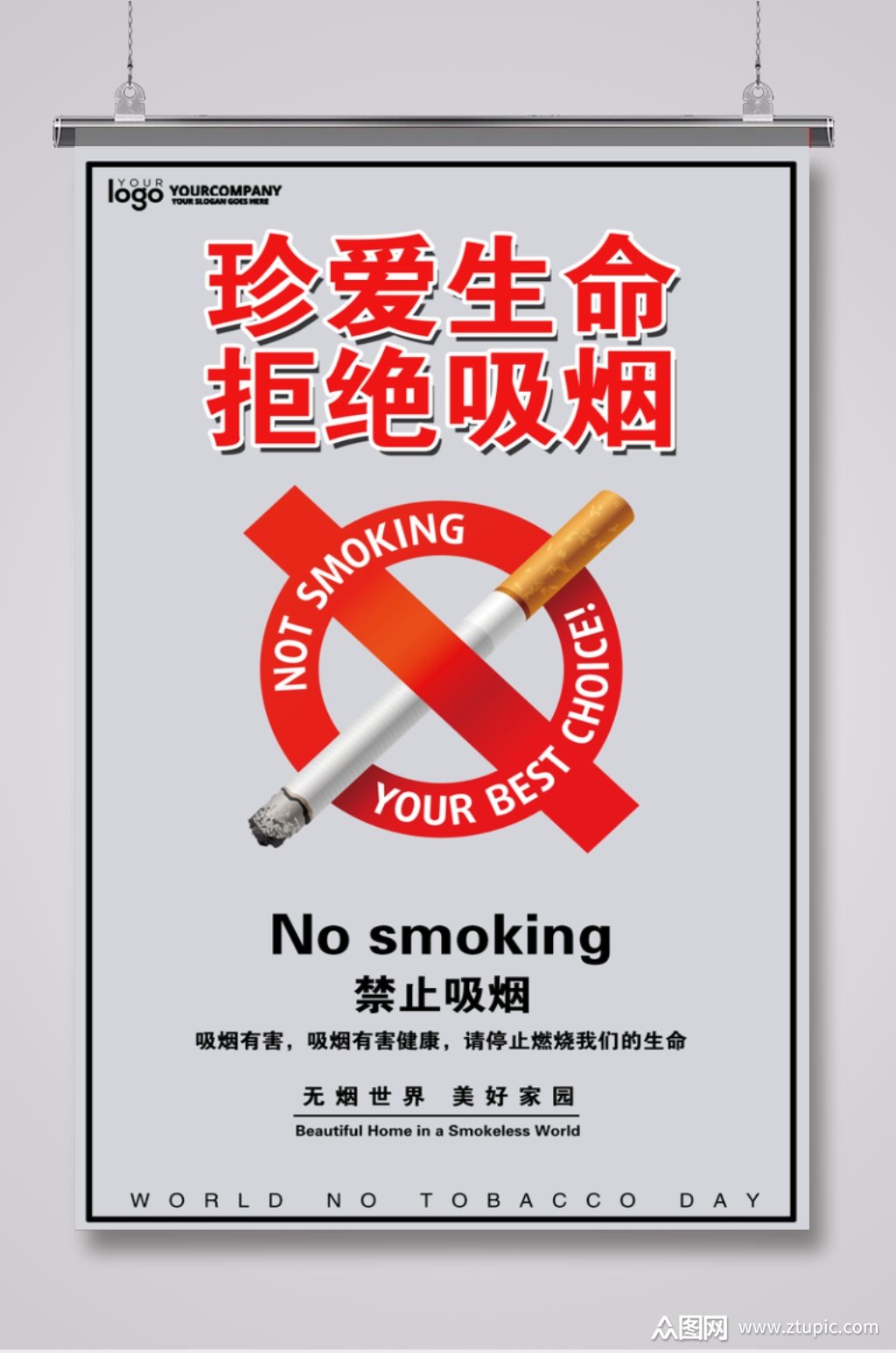 禁止吸烟珍爱生命海报素材