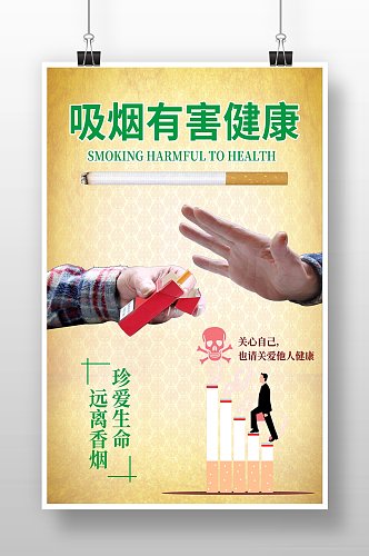 拒绝吸烟禁止吸烟宣传海报