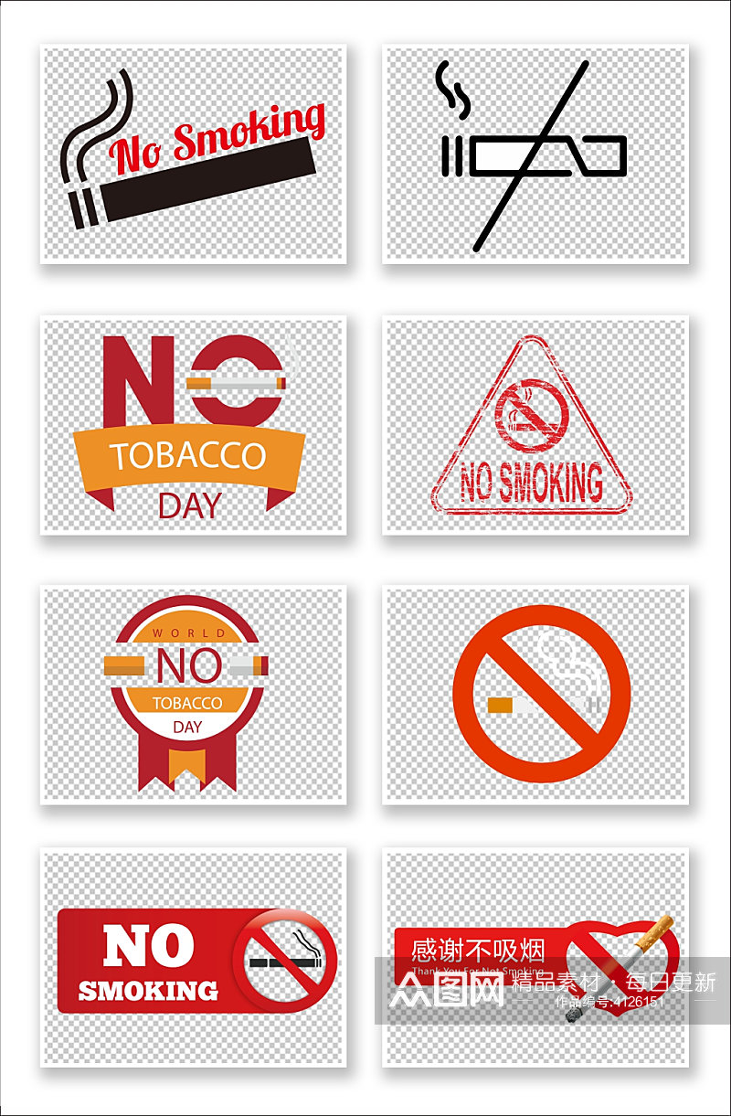 禁止吸烟免扣元素素材素材