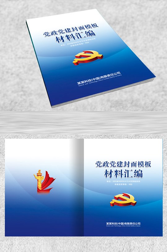 蓝色党建封面设计-众图网