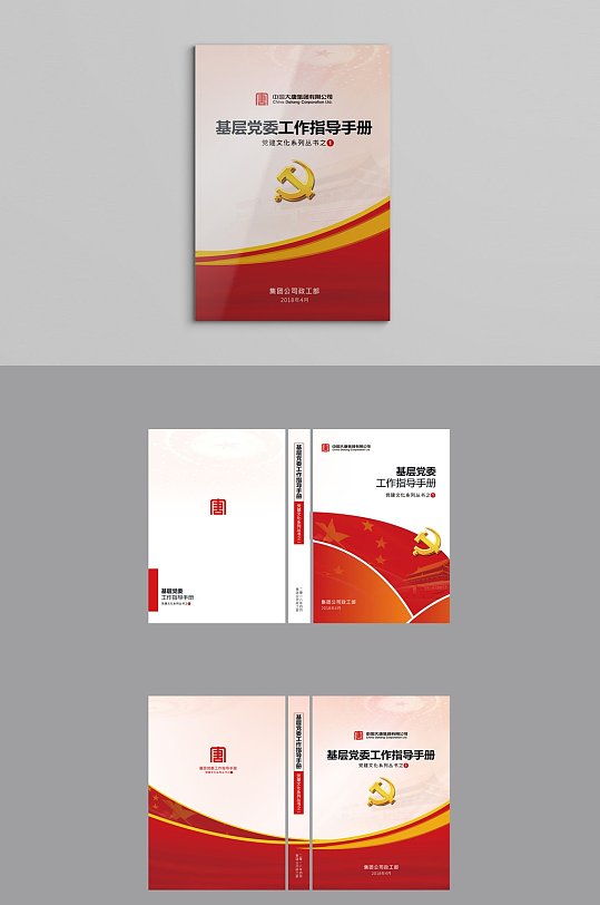 红色党建封面模版-众图网