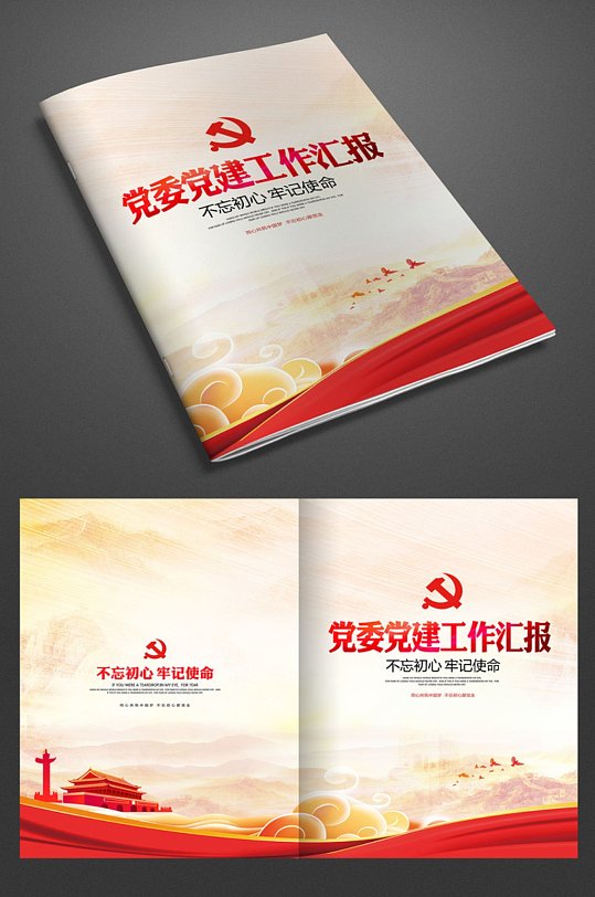 党政党建封面设计-众图网