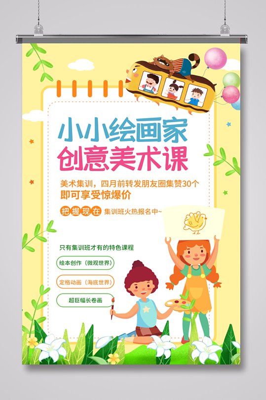 美术培训兴趣班招生海报