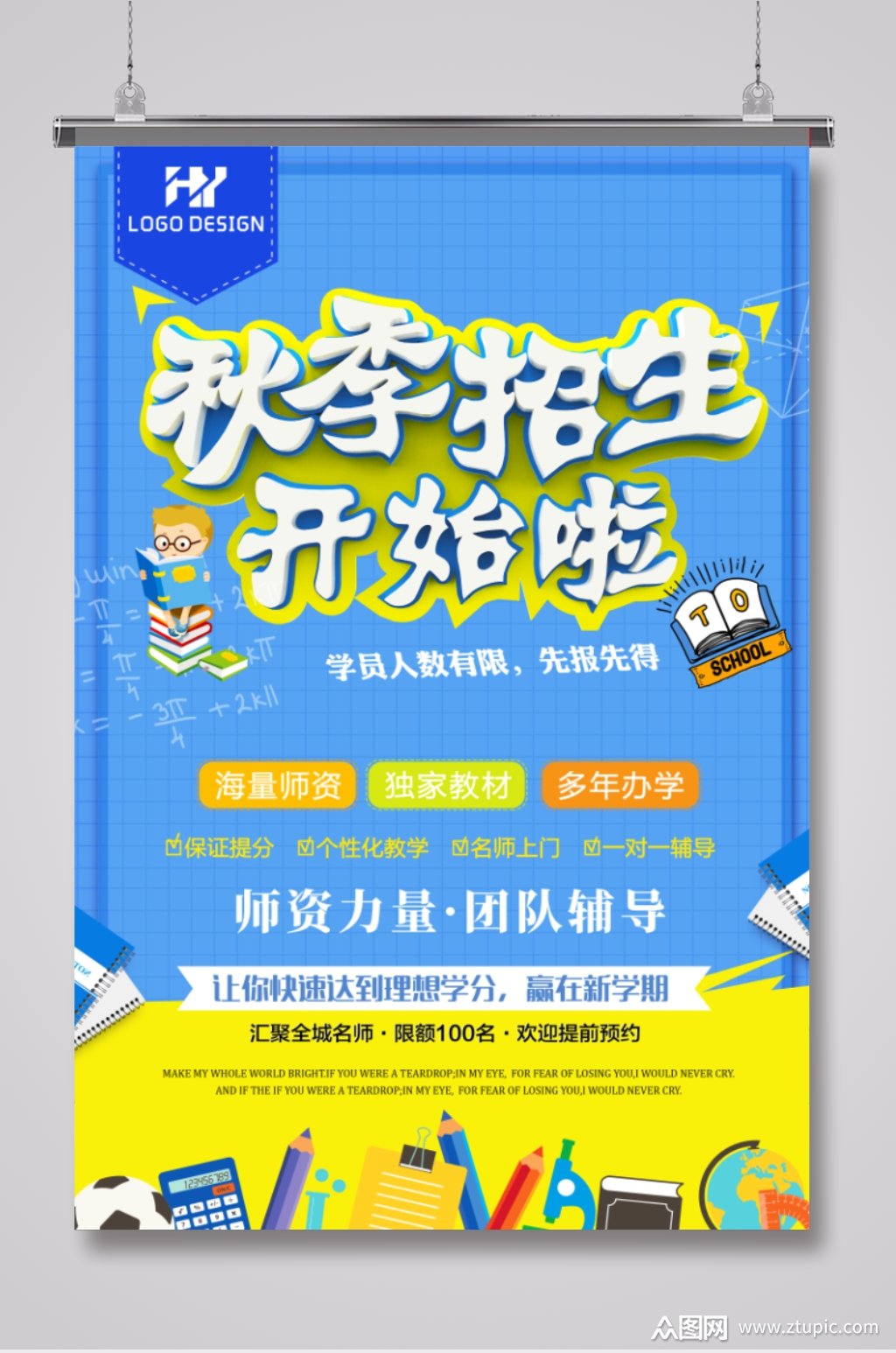 提供视觉美观的教育培训补习班海报素材下载,本次作品主题是平面广告