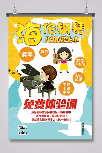 钢琴培训班招生海报