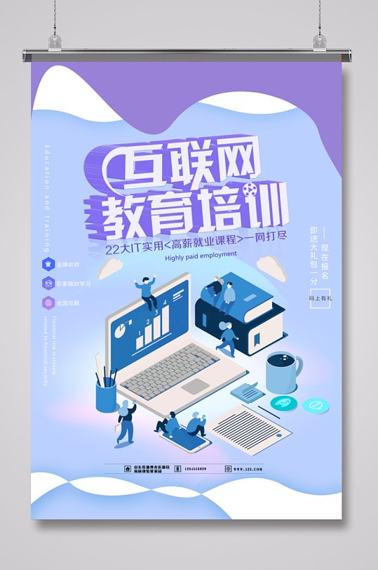 互联网教育培训海报