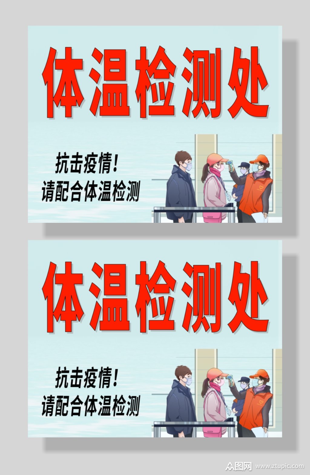 抗击疫情体温检测处海报素材
