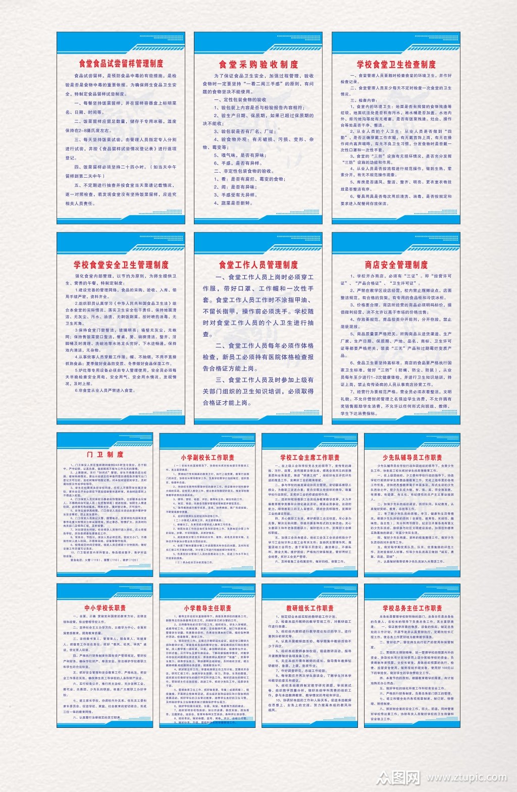 小学管理制度大全素材