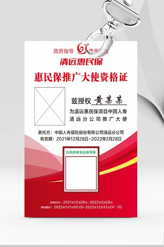 清远惠民保政府指导保险资格证-众图网