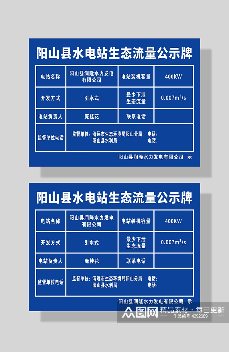 水电站生态流量公示牌素材