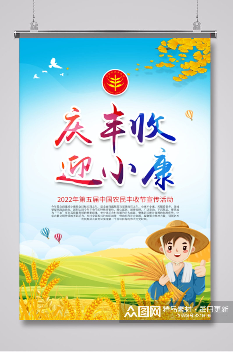 中国农民丰收节海报素材