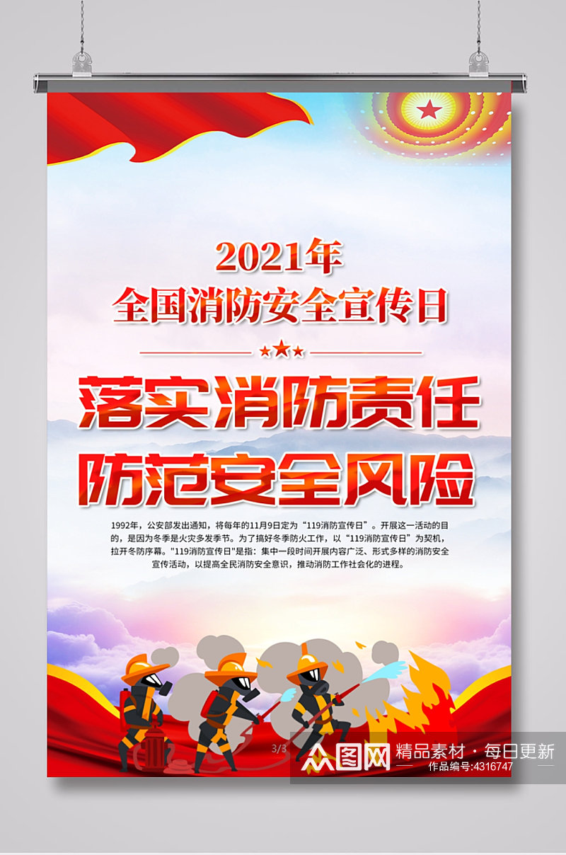 119消防安全知识宣传海报挂图设计模板素材