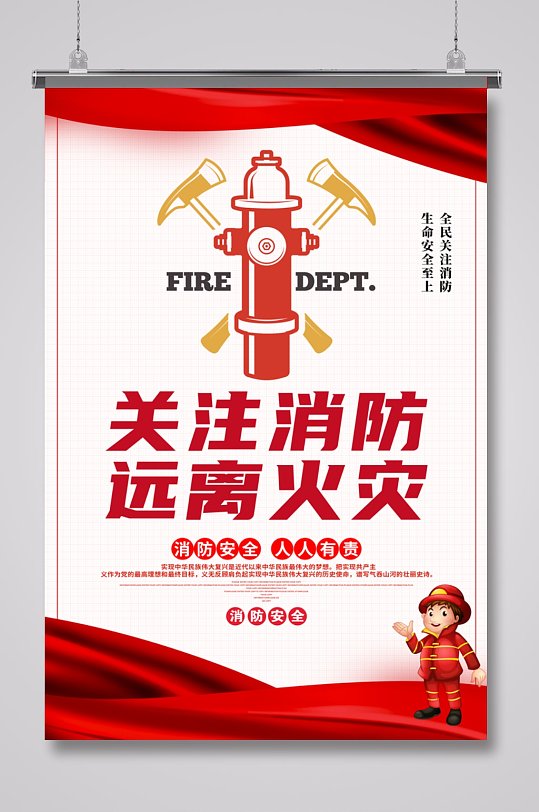 消防安全标语展板